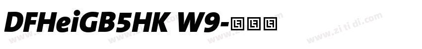 DFHeiGB5HK W9字体转换